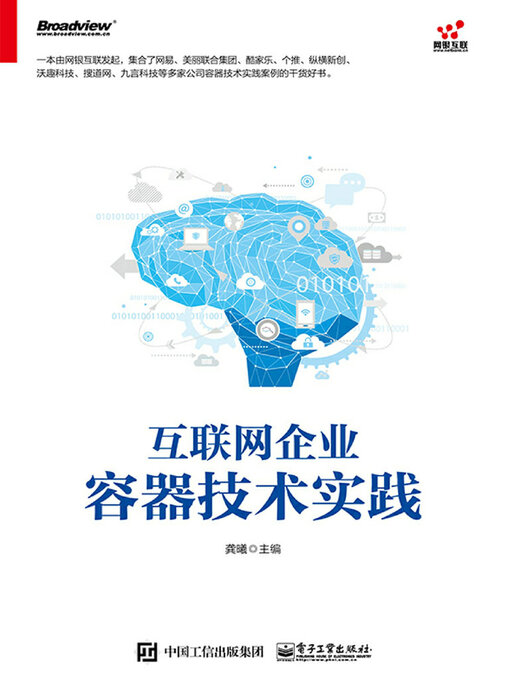Cover image for 互联网企业容器技术实践